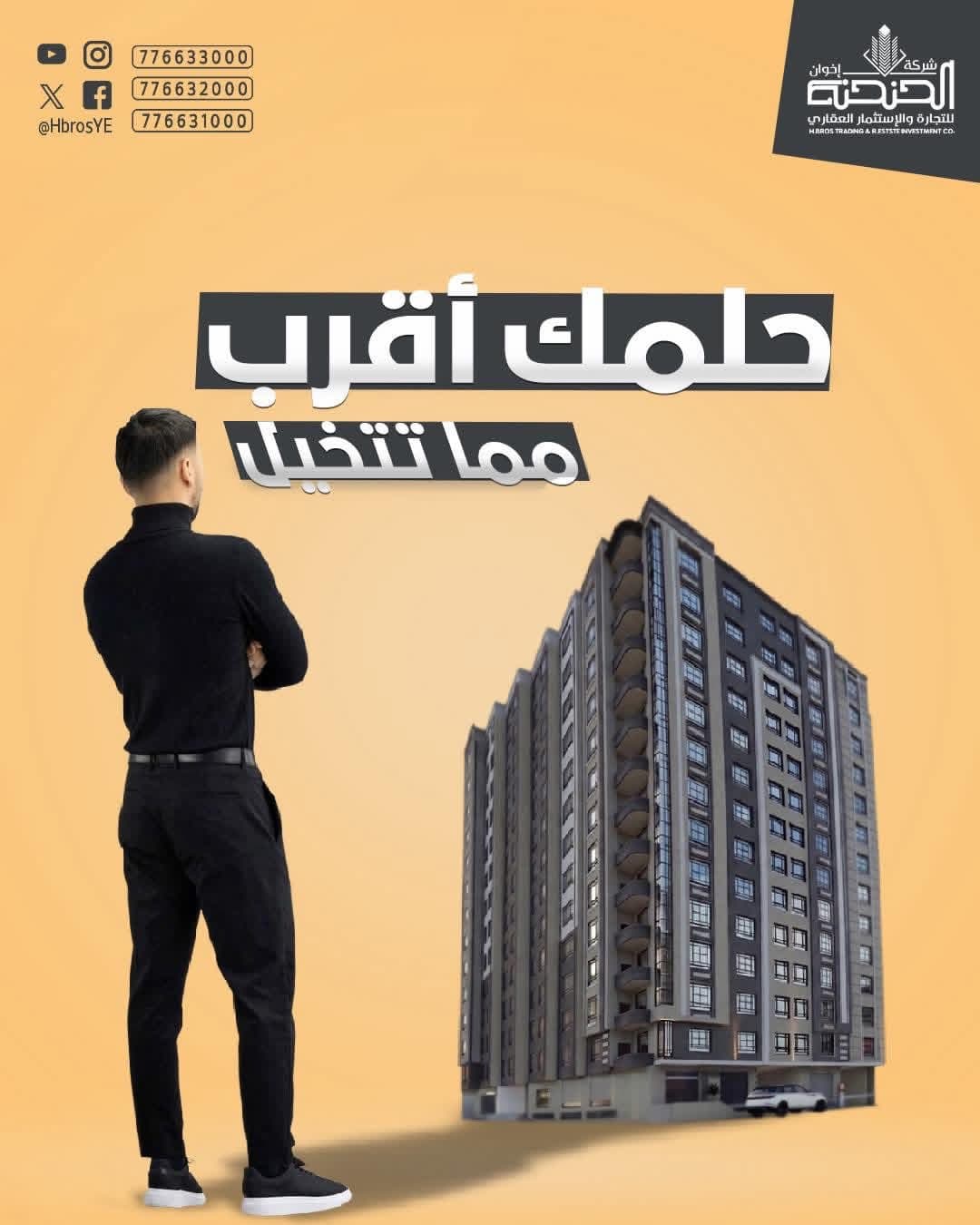 رجل أمام برج سكني فاخر — تطلّع شخصي